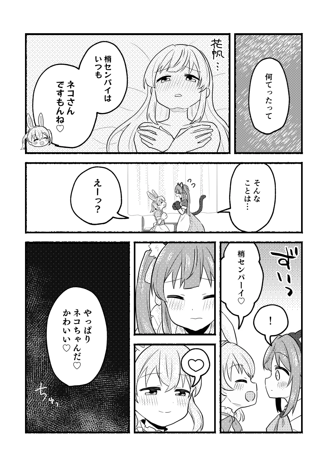 ねこみみーつにゃふたー! Page.13