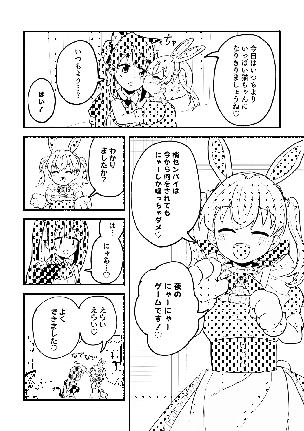 ねこみみーつにゃふたー! Page.14