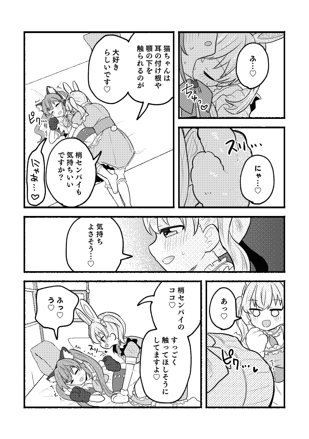 ねこみみーつにゃふたー! Page.15