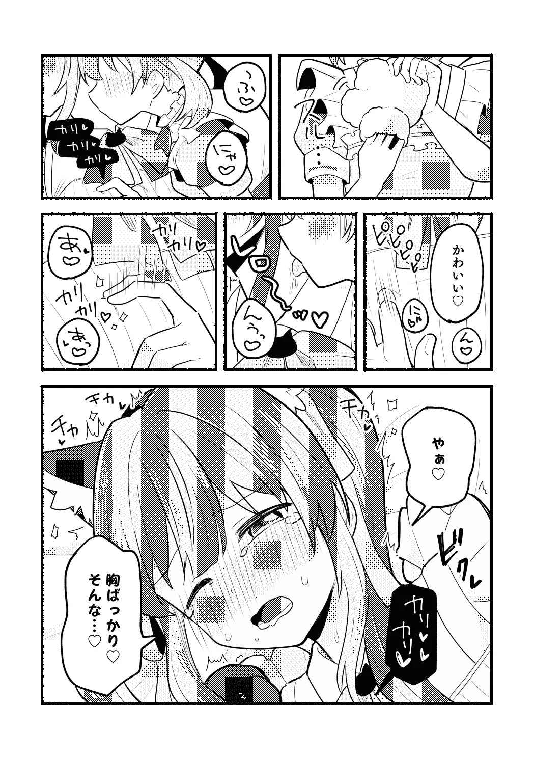 ねこみみーつにゃふたー! Page.16
