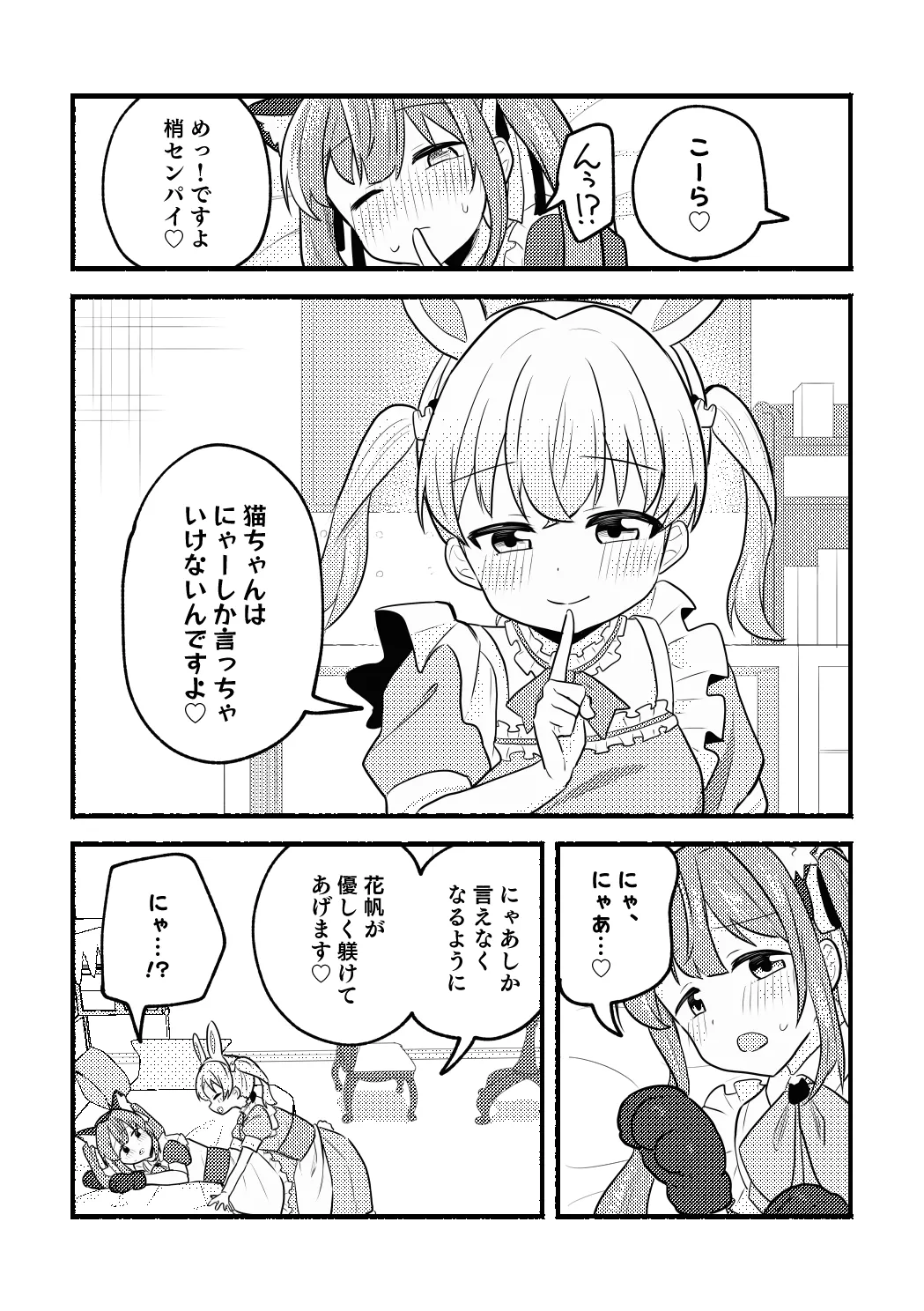 ねこみみーつにゃふたー! Page.17