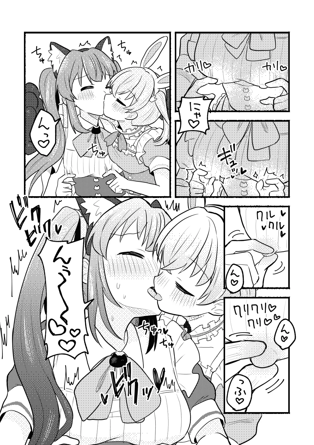 ねこみみーつにゃふたー! Page.18