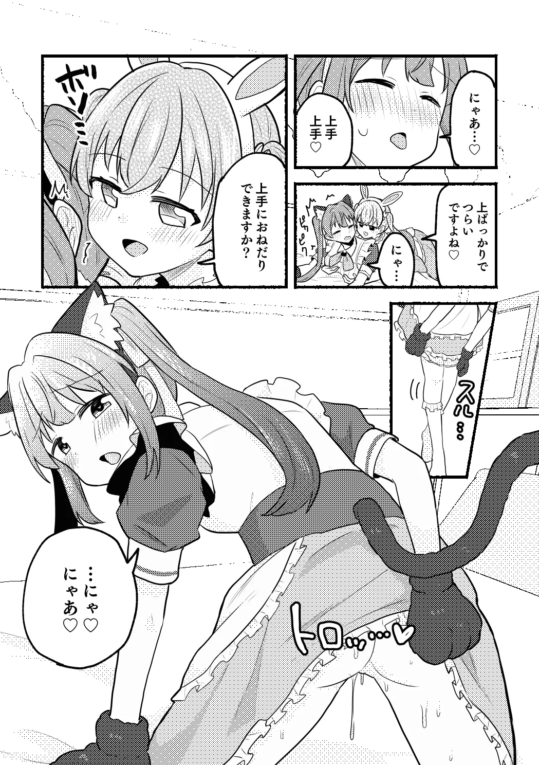 ねこみみーつにゃふたー! Page.19