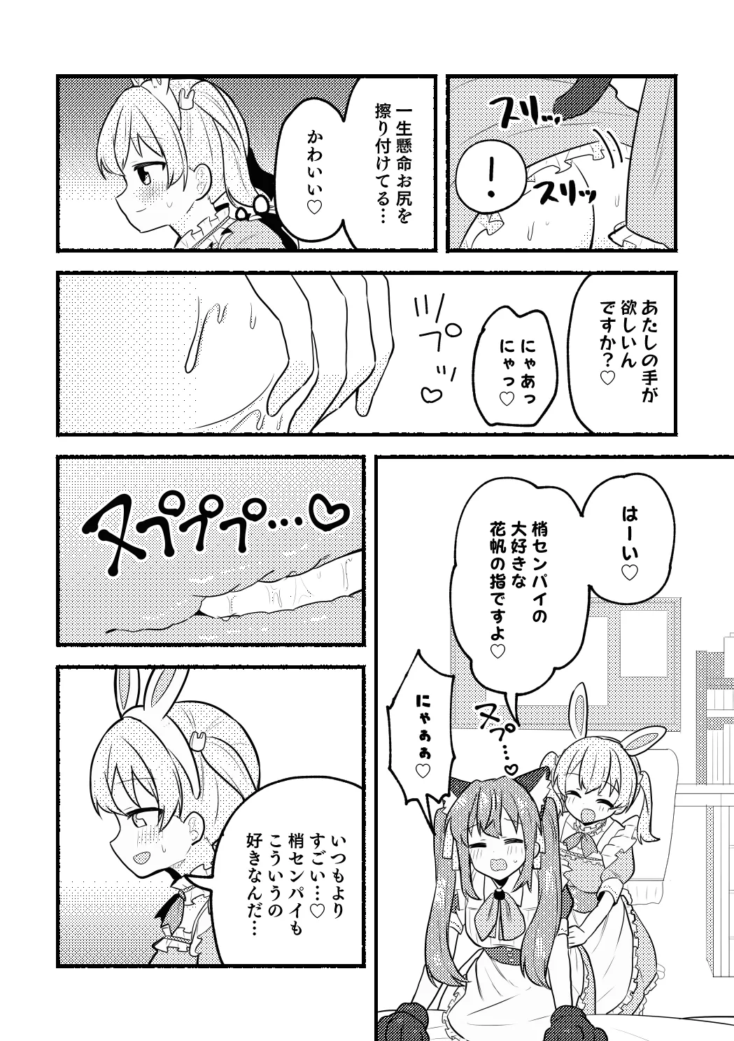 ねこみみーつにゃふたー! Page.20