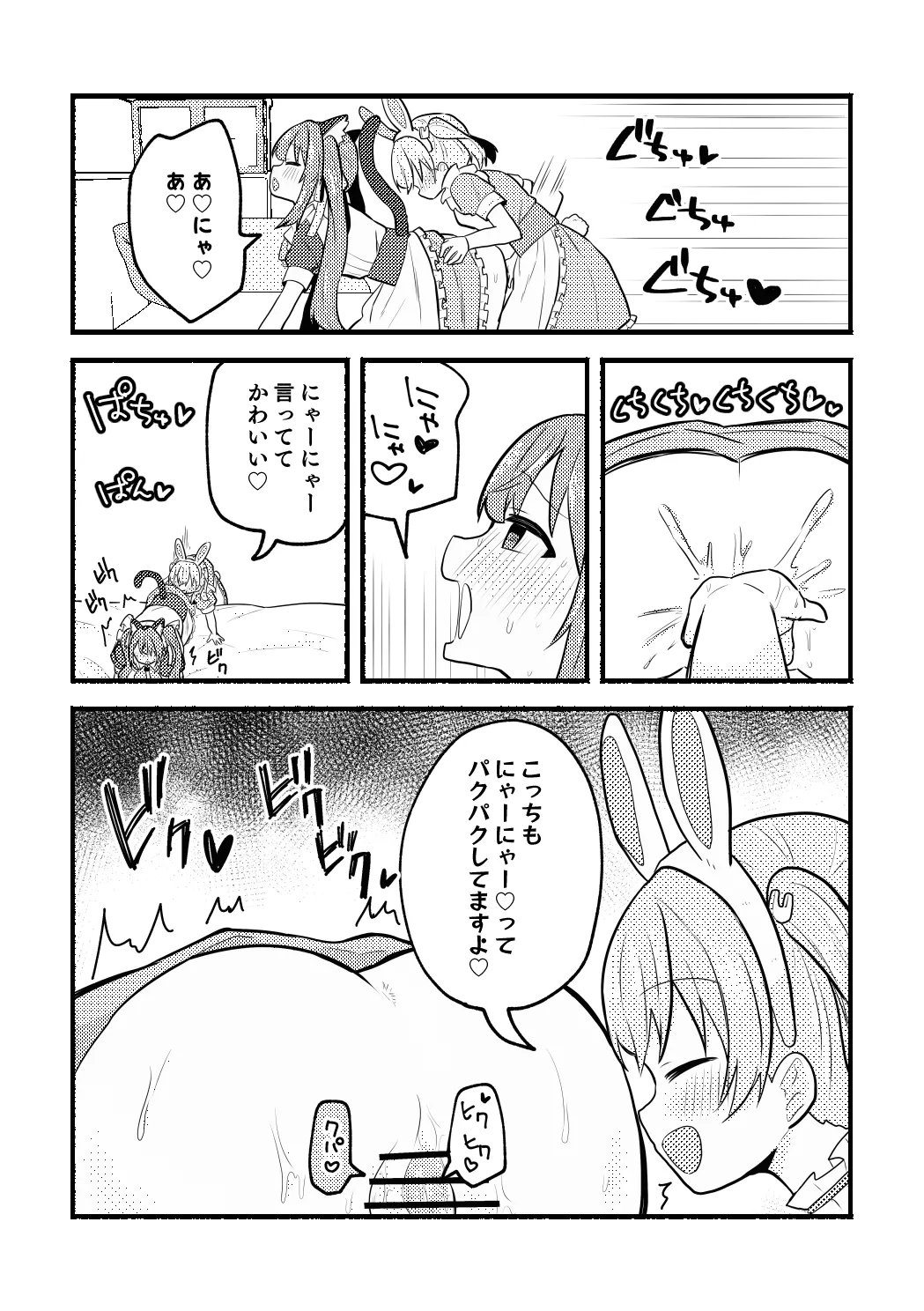 ねこみみーつにゃふたー! Page.21