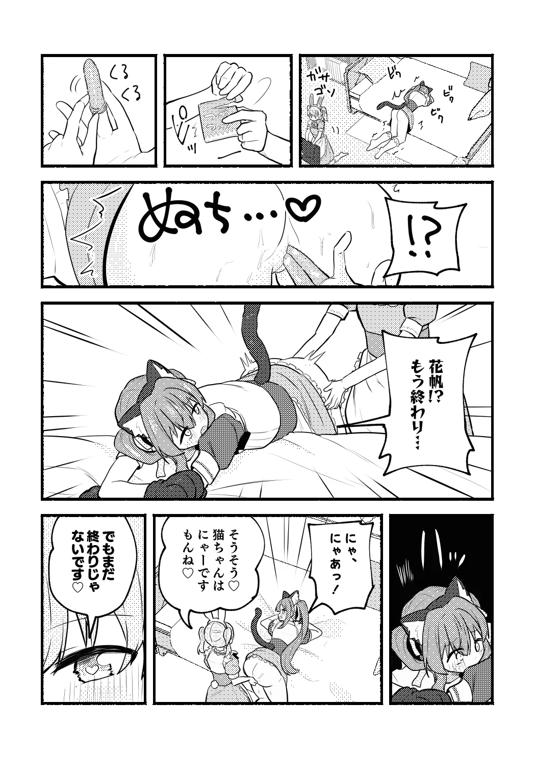 ねこみみーつにゃふたー! Page.23