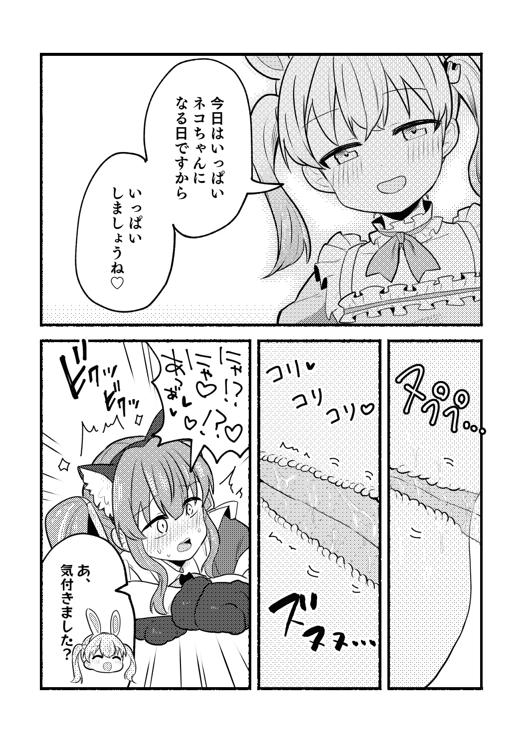 ねこみみーつにゃふたー! Page.24