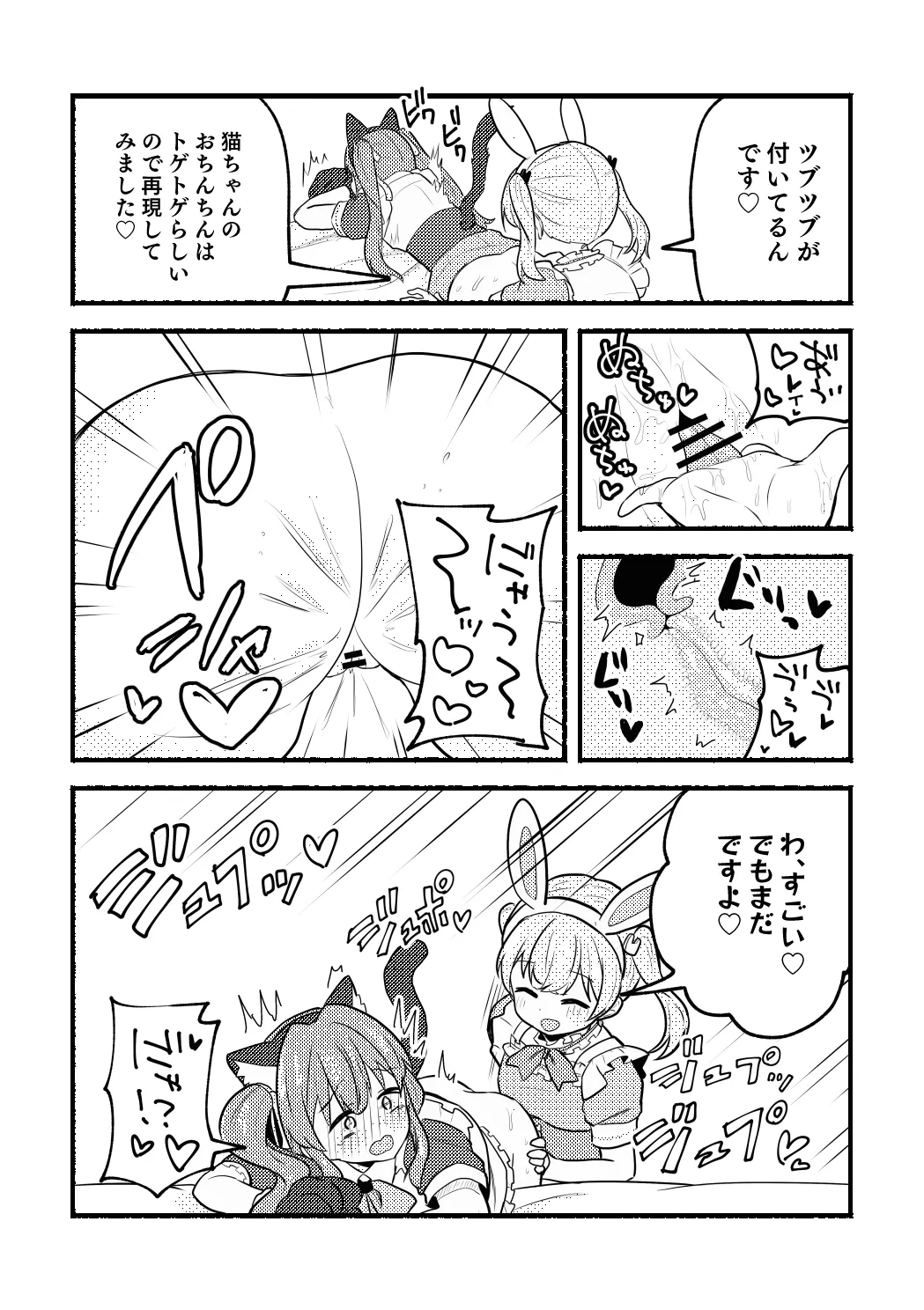 ねこみみーつにゃふたー! Page.25