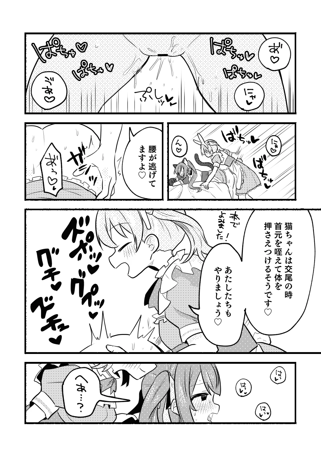 ねこみみーつにゃふたー! Page.26