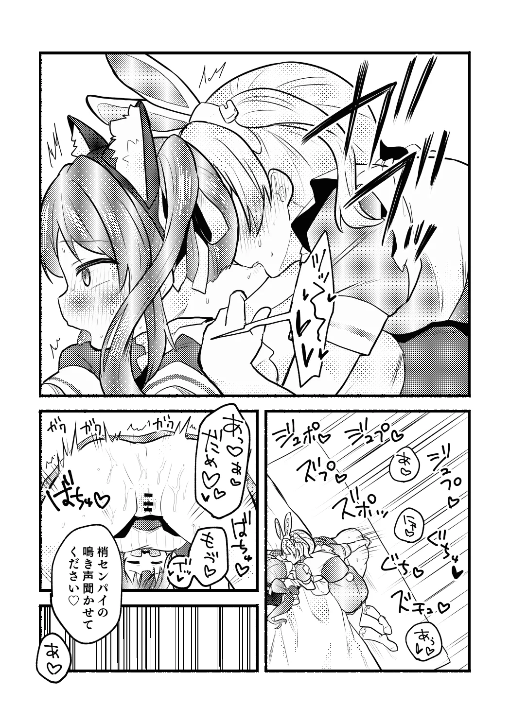 ねこみみーつにゃふたー! Page.27