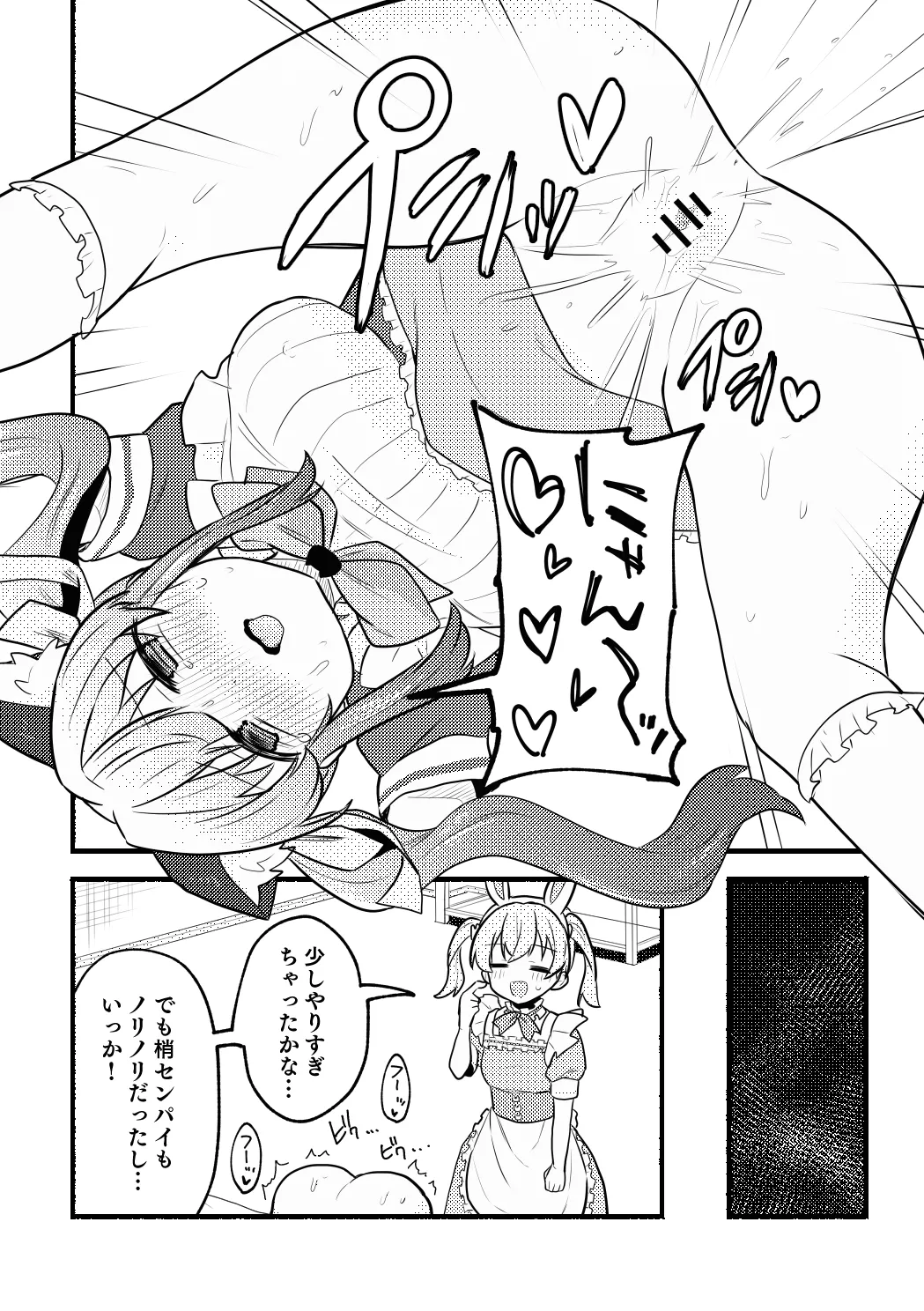 ねこみみーつにゃふたー! Page.28