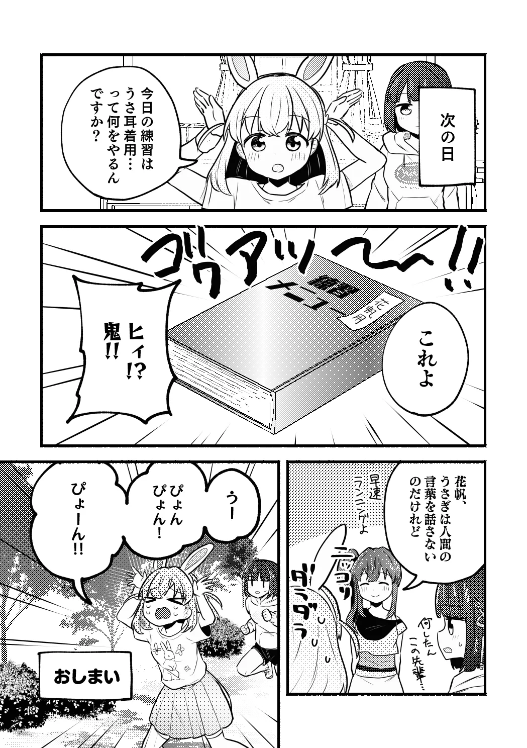 ねこみみーつにゃふたー! Page.29