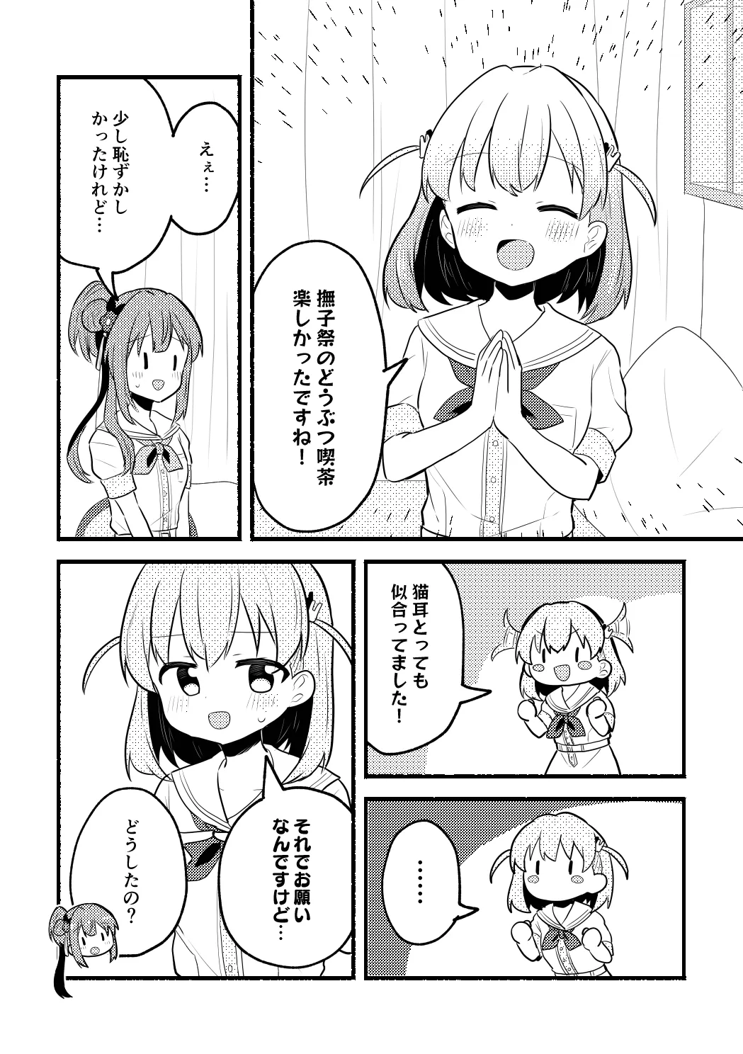 ねこみみーつにゃふたー! Page.3