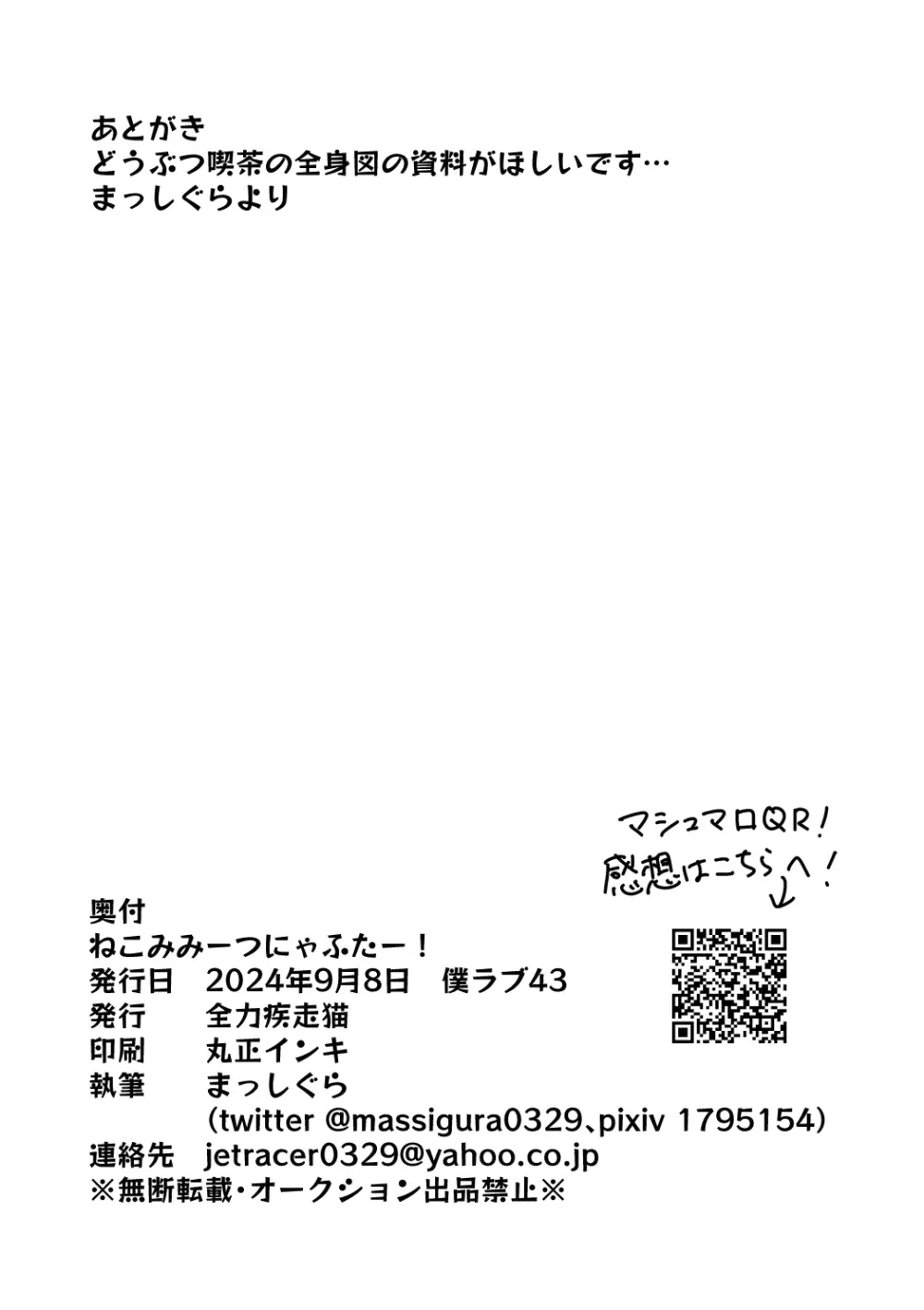 ねこみみーつにゃふたー! Page.30