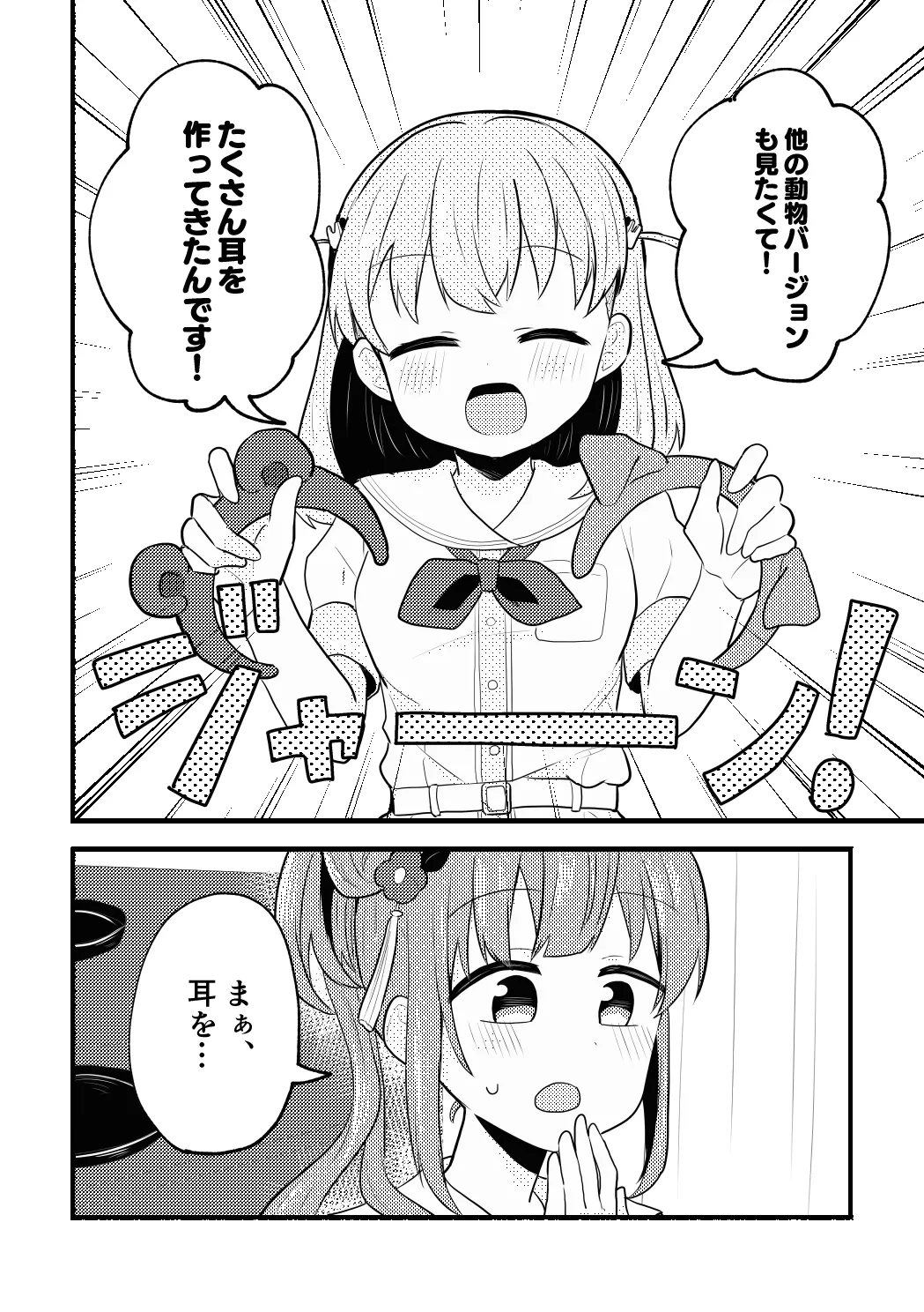 ねこみみーつにゃふたー! Page.4