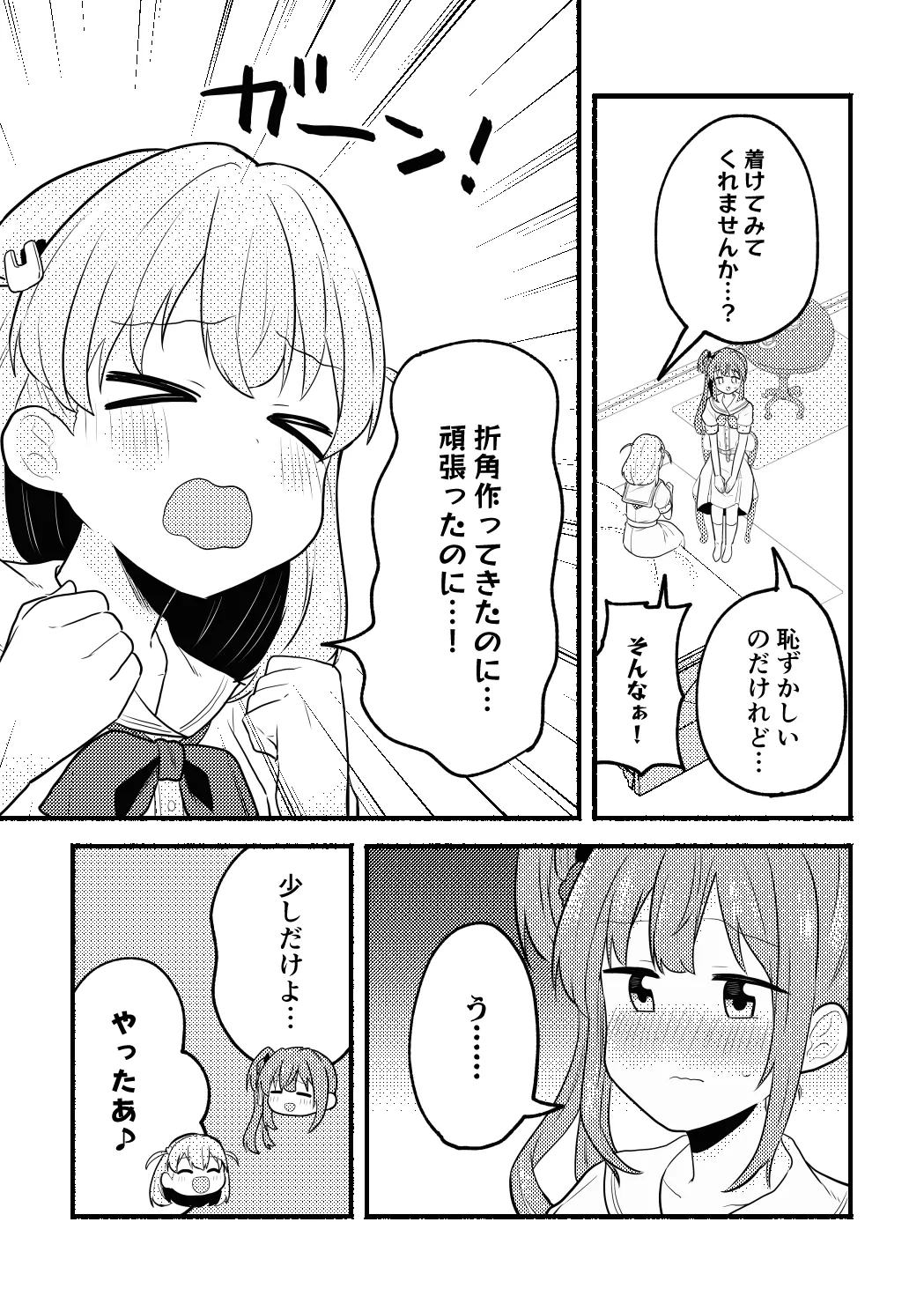 ねこみみーつにゃふたー! Page.5