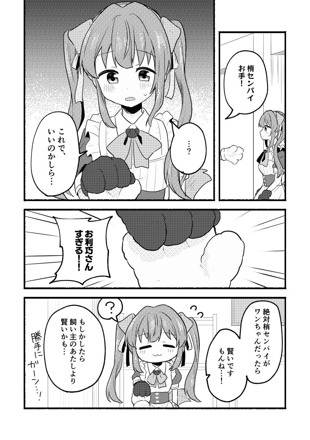 ねこみみーつにゃふたー! Page.7