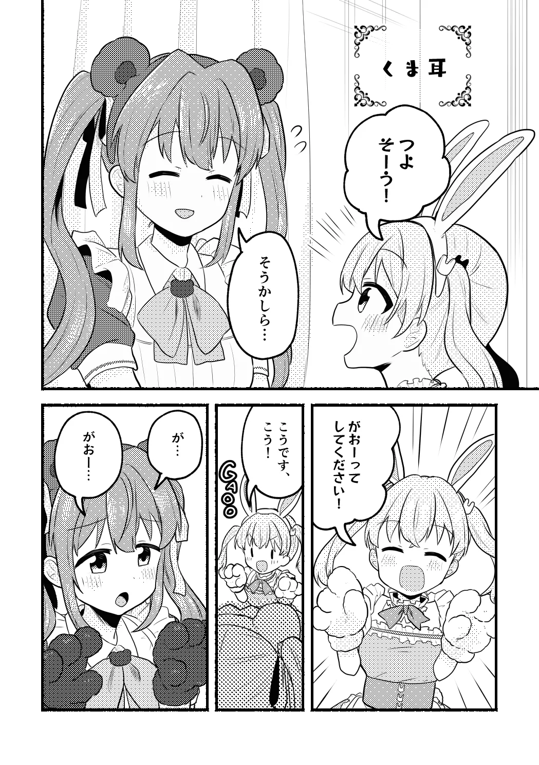 ねこみみーつにゃふたー! Page.8
