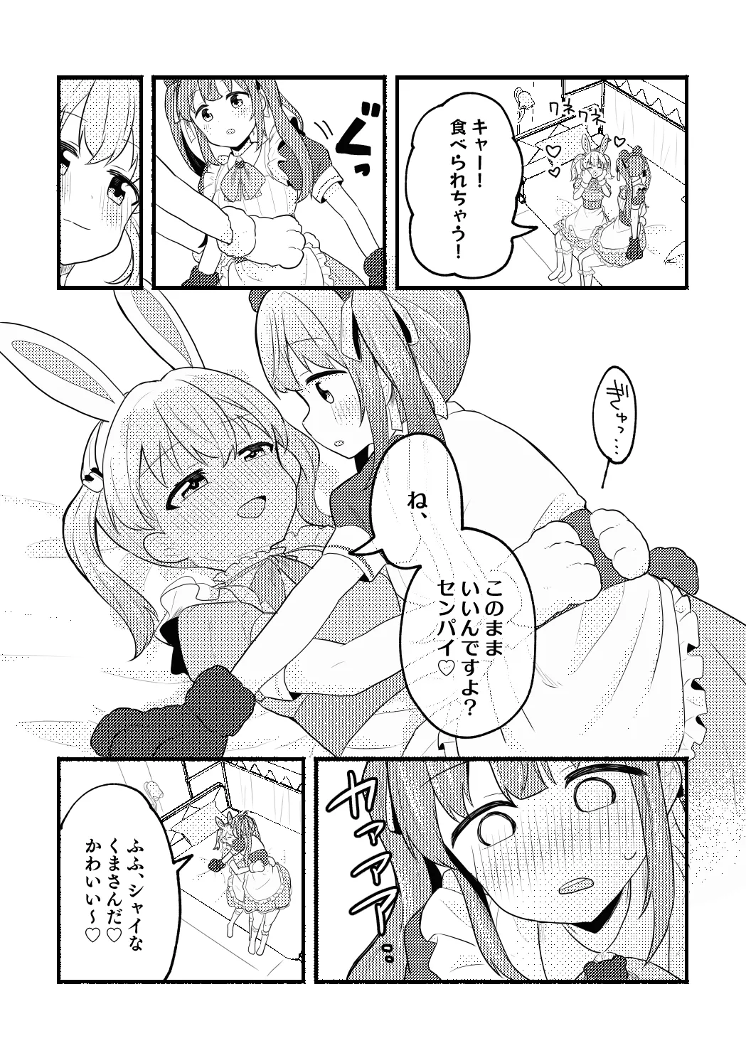 ねこみみーつにゃふたー! Page.9