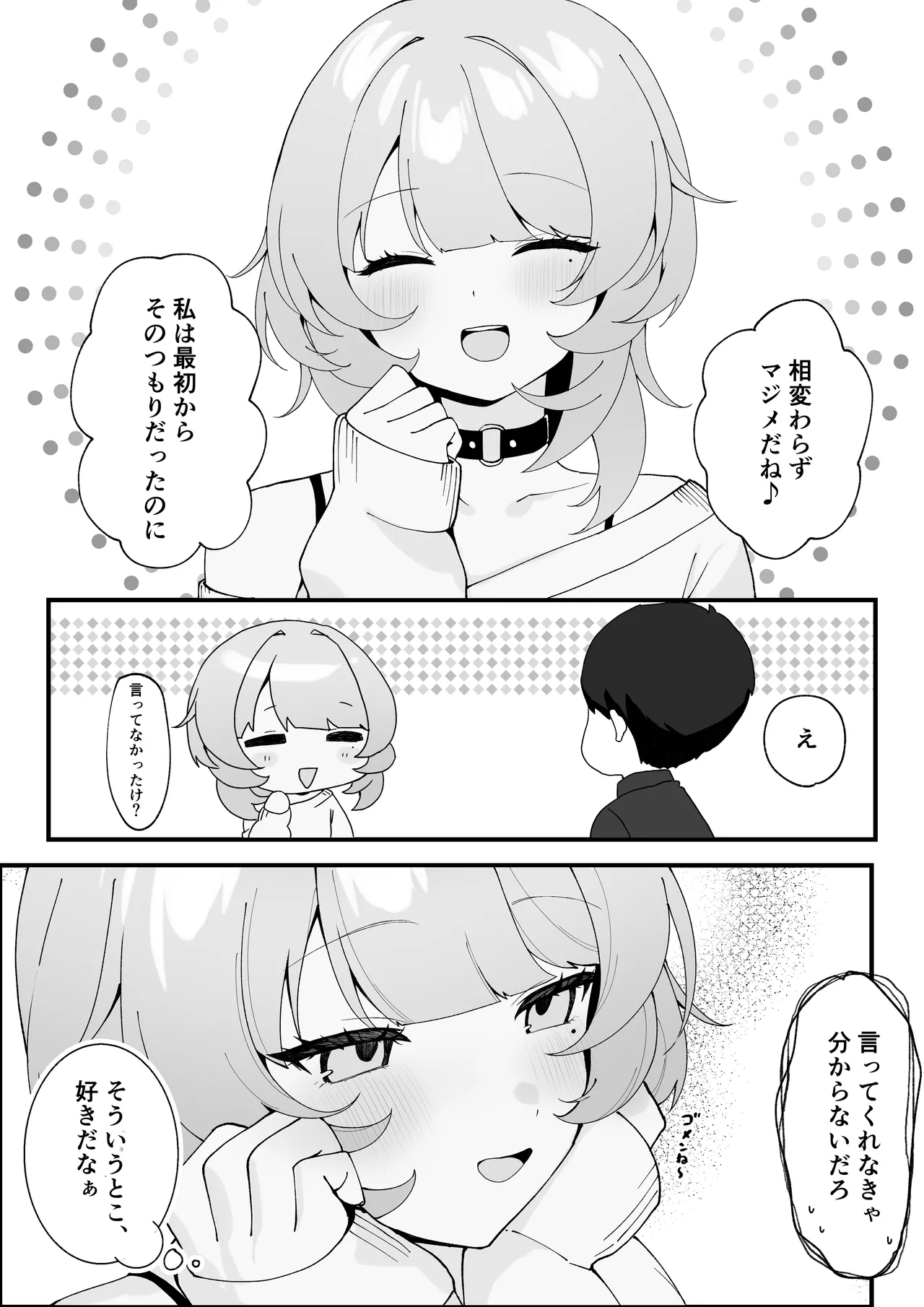ワンナイトで終わらせない〜幼馴染と再会して恋人になる話〜 Page.11