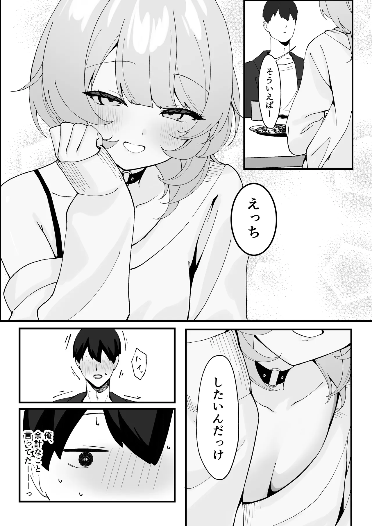 ワンナイトで終わらせない〜幼馴染と再会して恋人になる話〜 Page.12