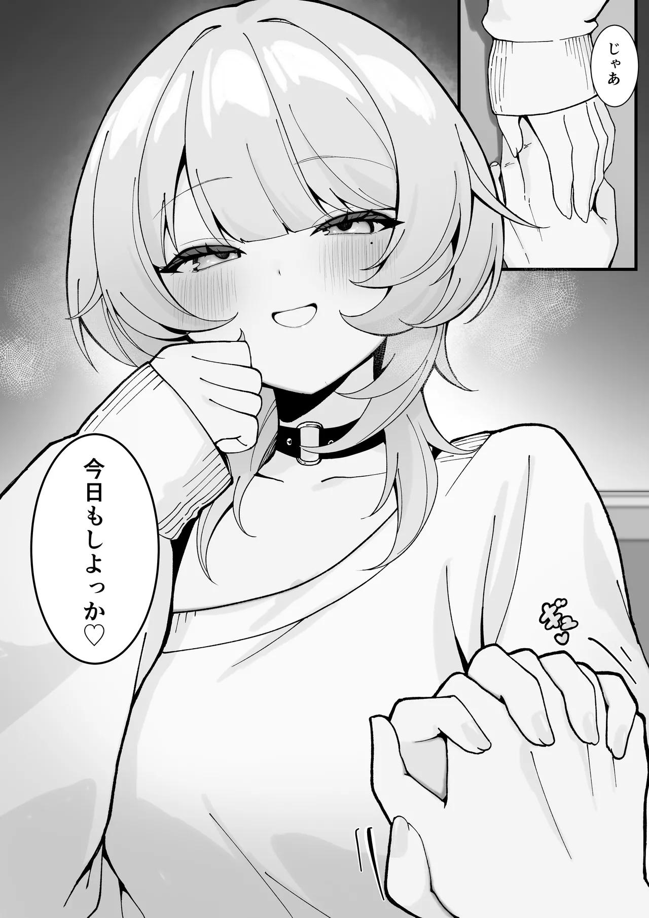 ワンナイトで終わらせない〜幼馴染と再会して恋人になる話〜 Page.13