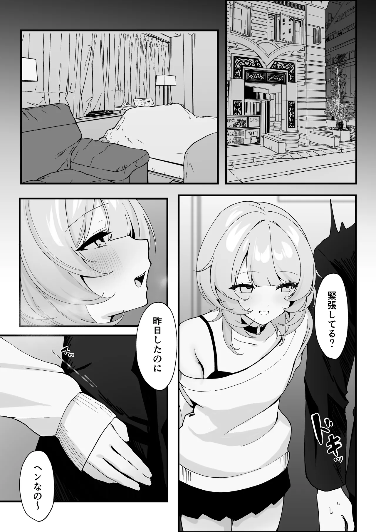 ワンナイトで終わらせない〜幼馴染と再会して恋人になる話〜 Page.14