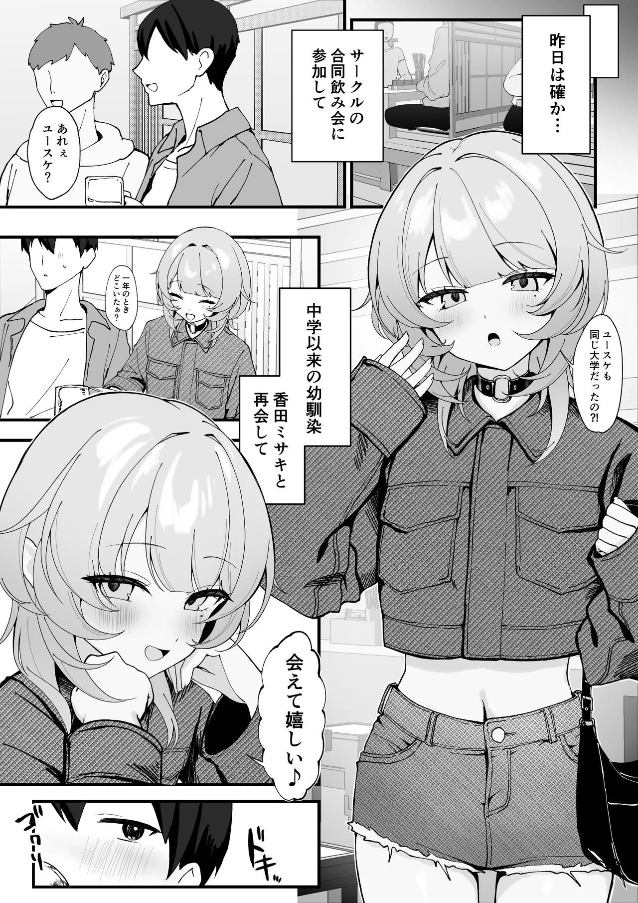 ワンナイトで終わらせない〜幼馴染と再会して恋人になる話〜 Page.4
