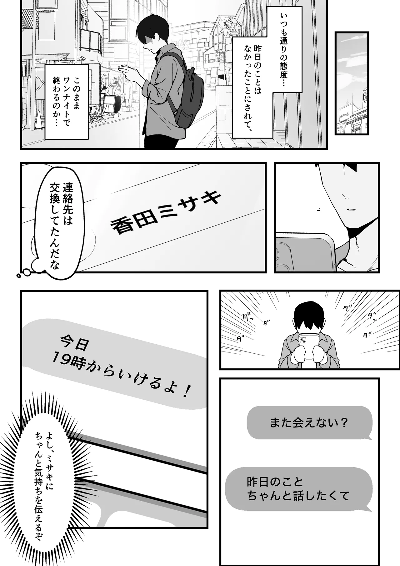 ワンナイトで終わらせない〜幼馴染と再会して恋人になる話〜 Page.8