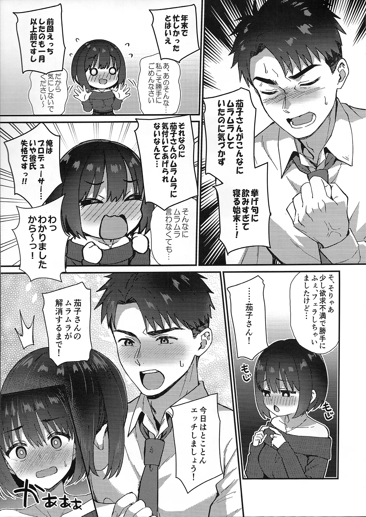 茄子さんとイチャラブ年越しえっち Page.12