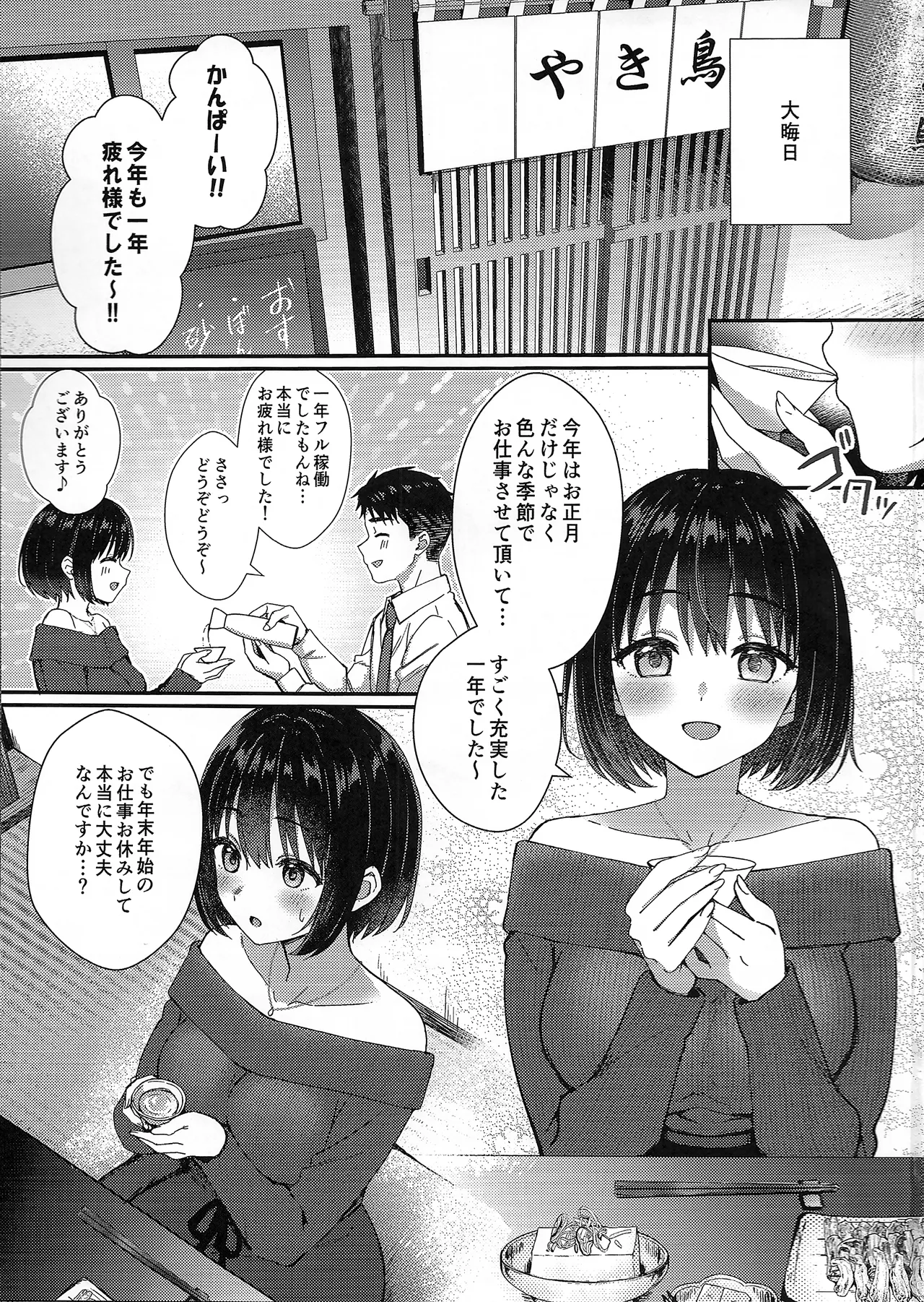 茄子さんとイチャラブ年越しえっち Page.2