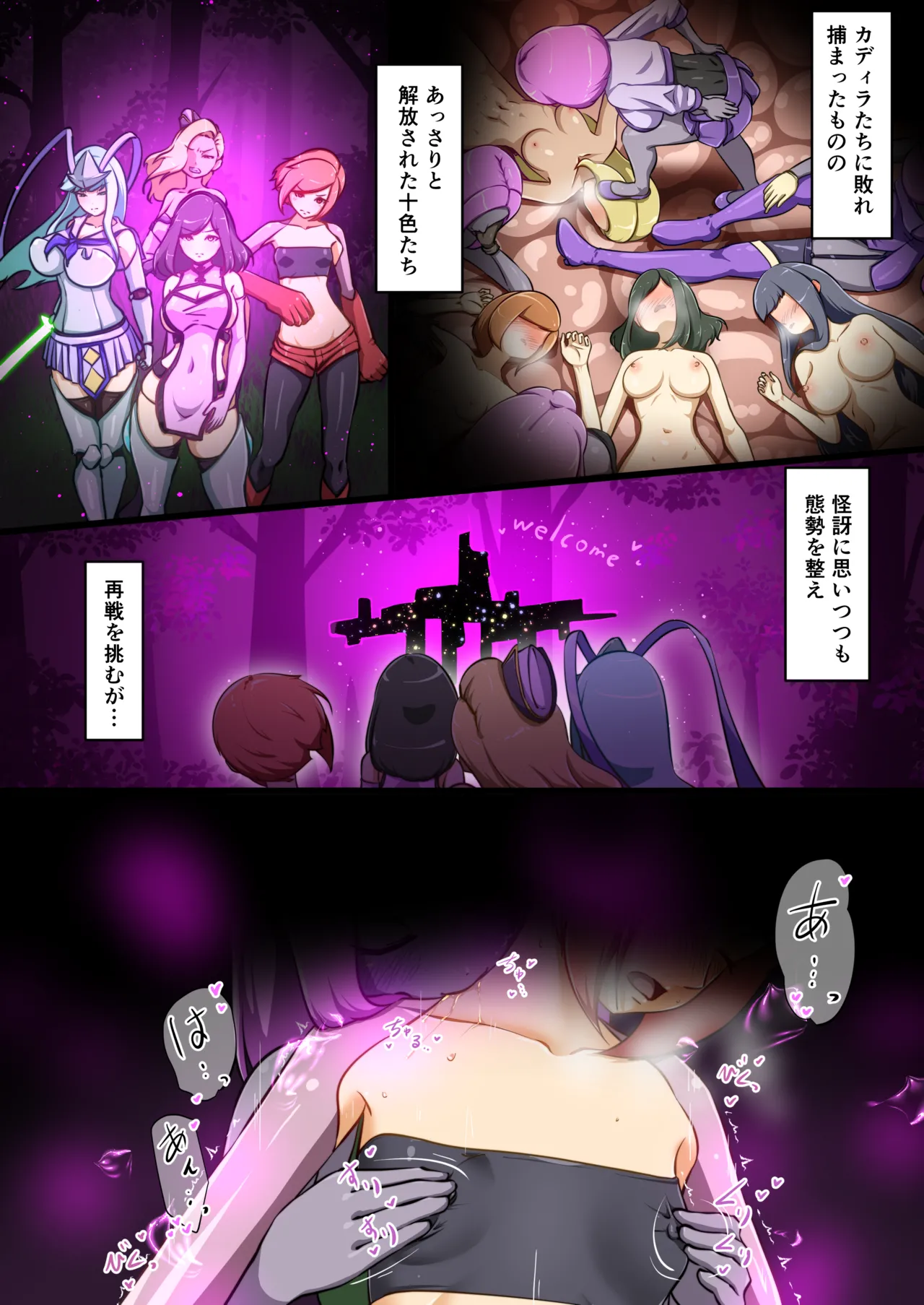 ウチの子がえっちな敵と戦って敗北する話 ～負け癖スタンプ前編～ Page.2