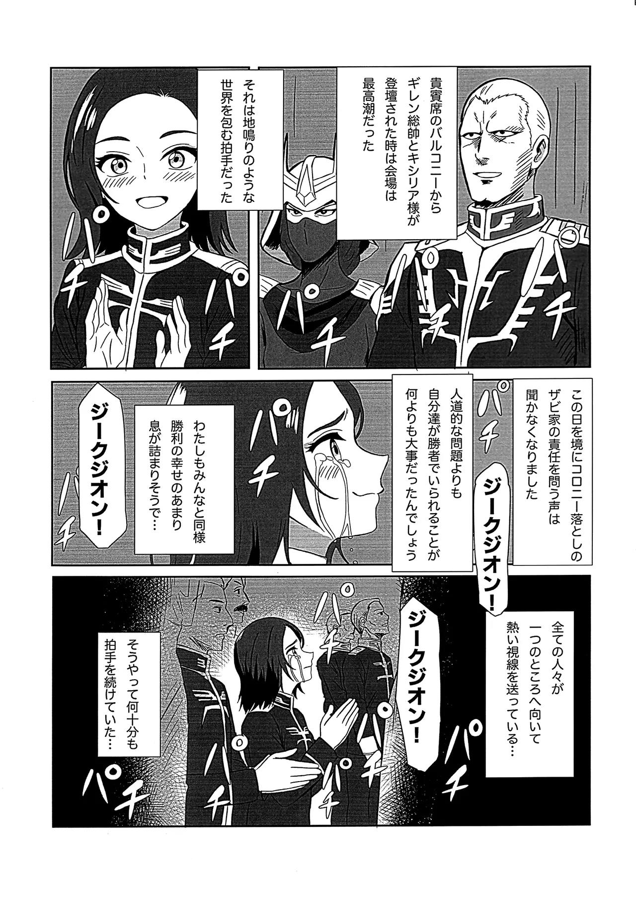 ニュータイプじゃない頃 Page.11
