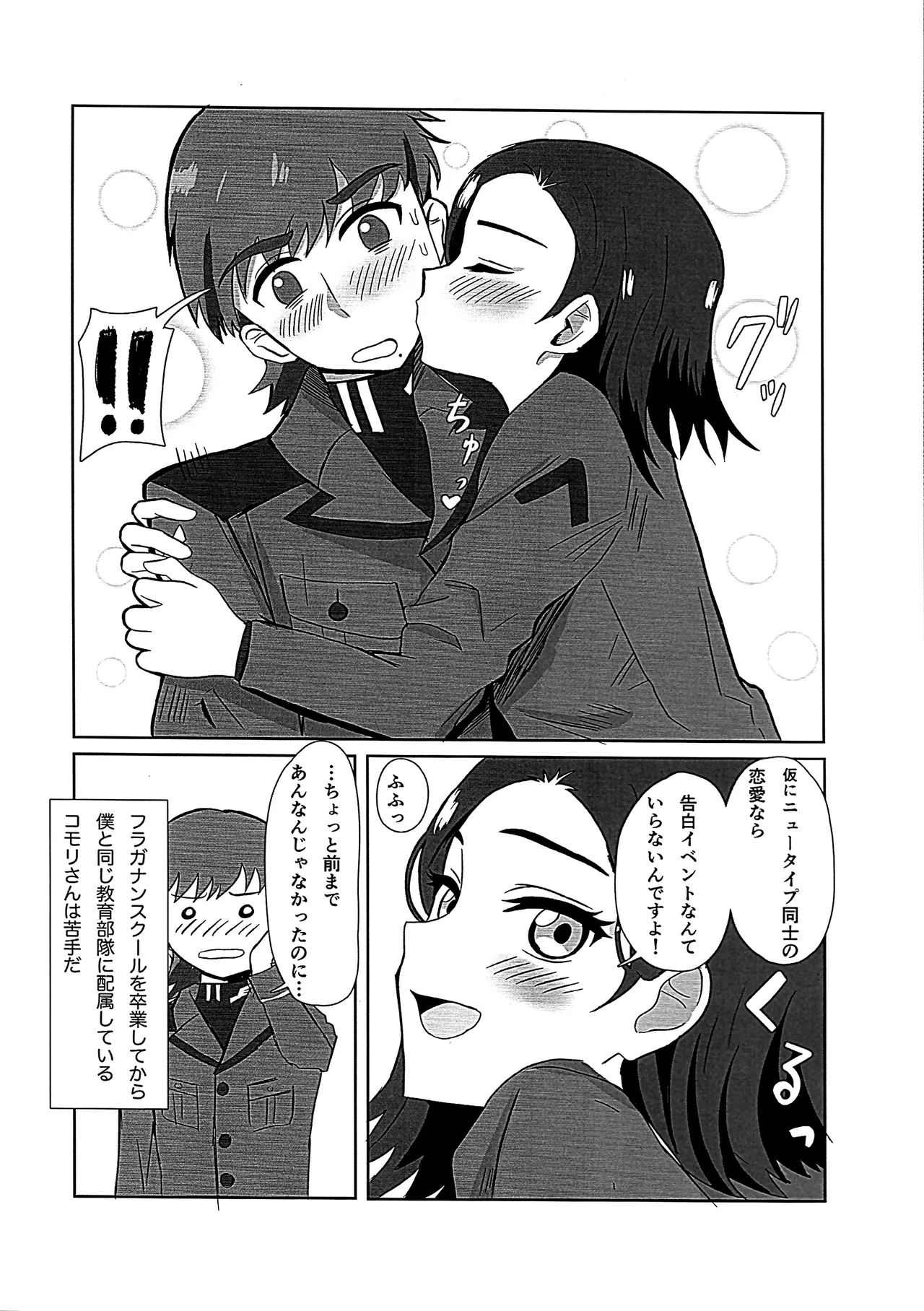 ニュータイプじゃない頃 Page.12