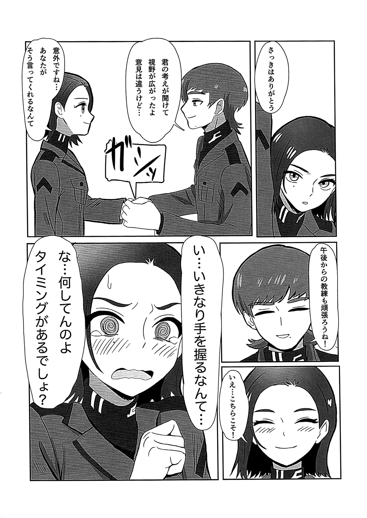 ニュータイプじゃない頃 Page.14
