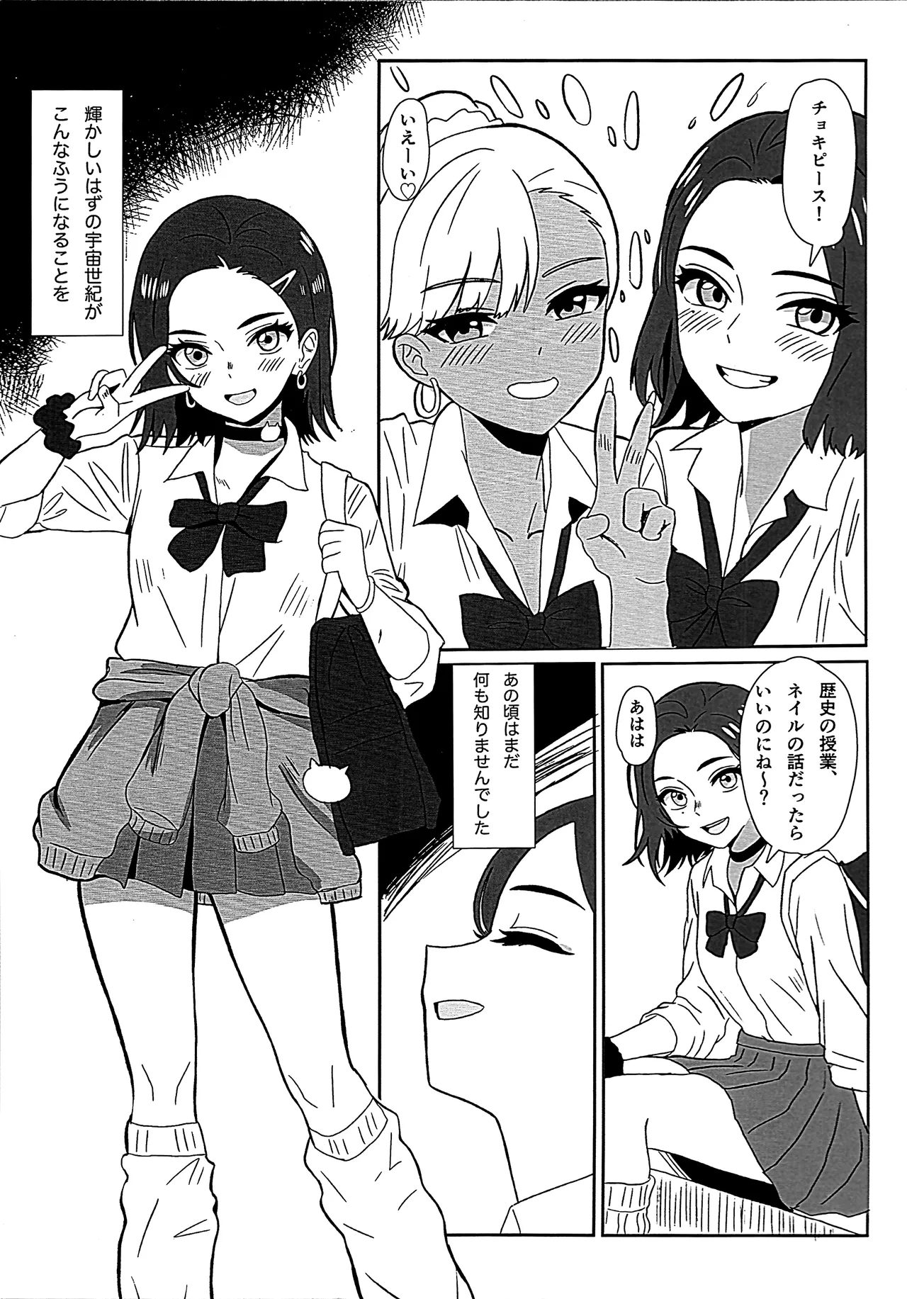 ニュータイプじゃない頃 Page.2