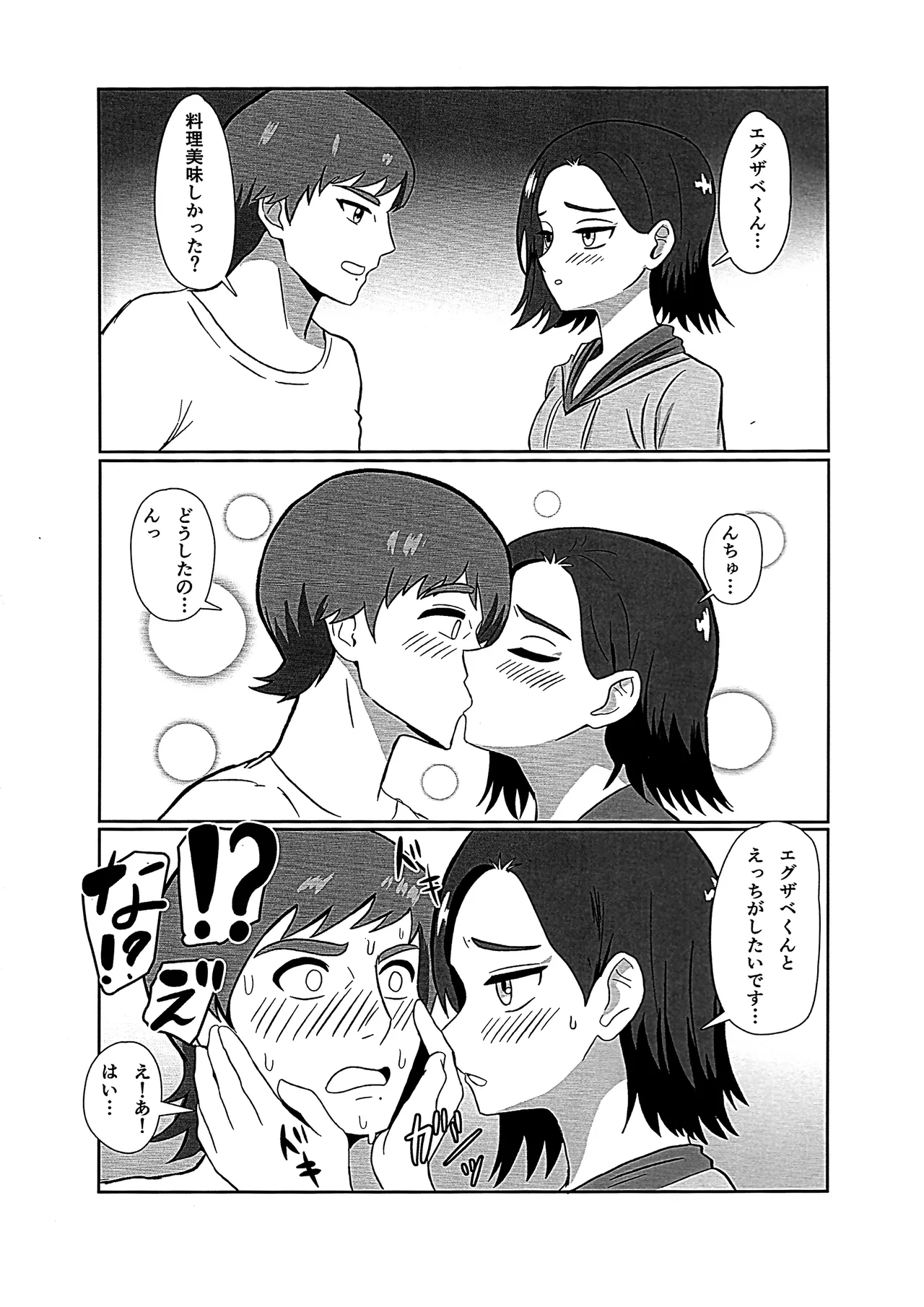 ニュータイプじゃない頃 Page.20
