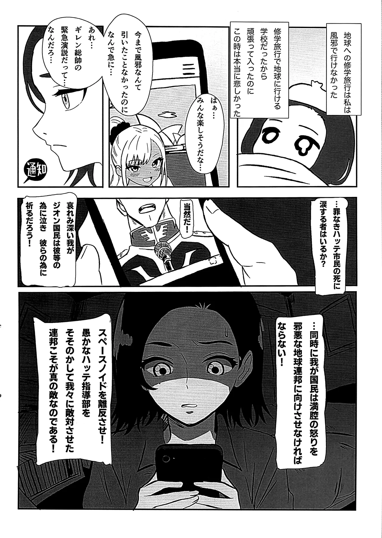 ニュータイプじゃない頃 Page.3
