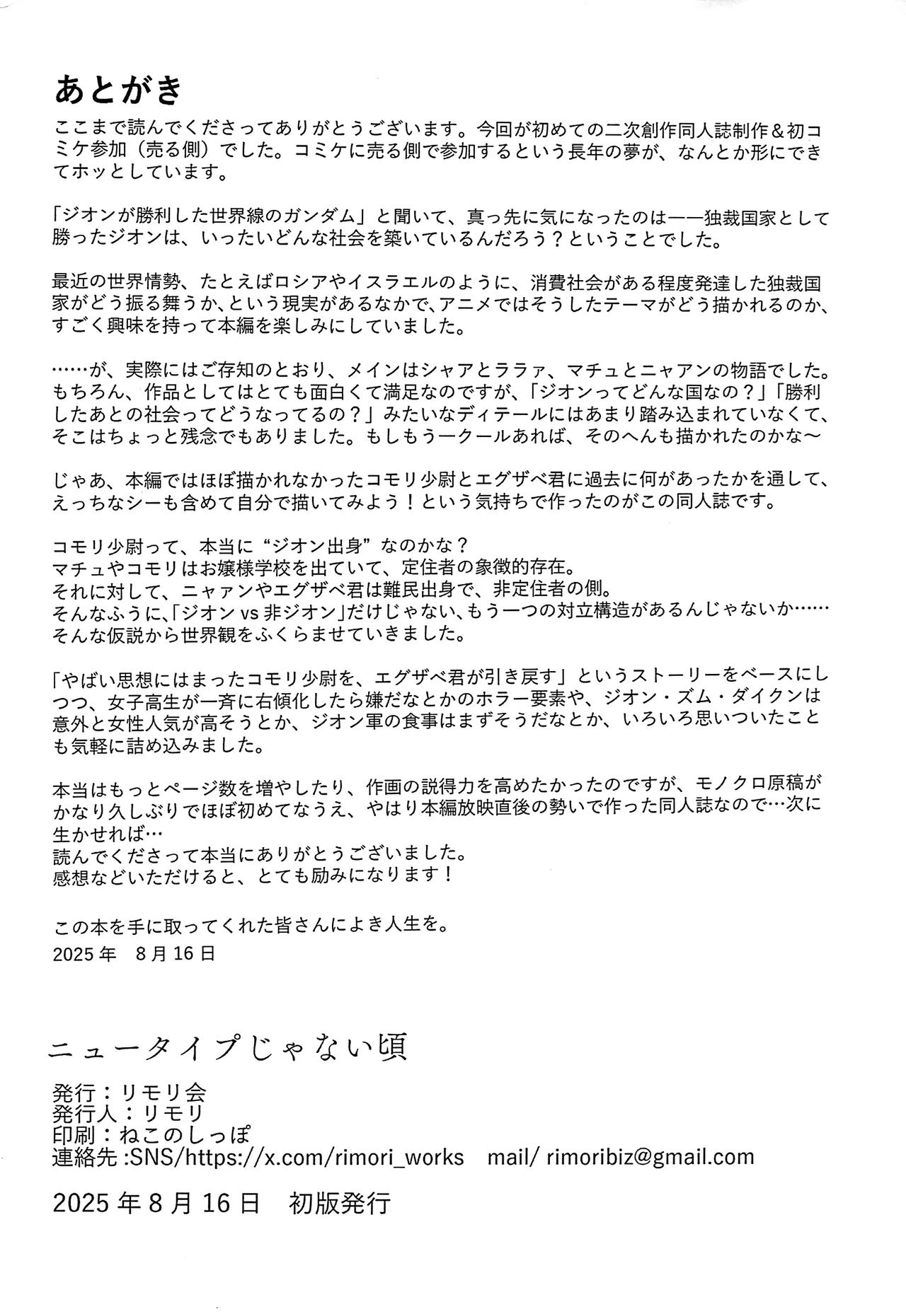 ニュータイプじゃない頃 Page.30