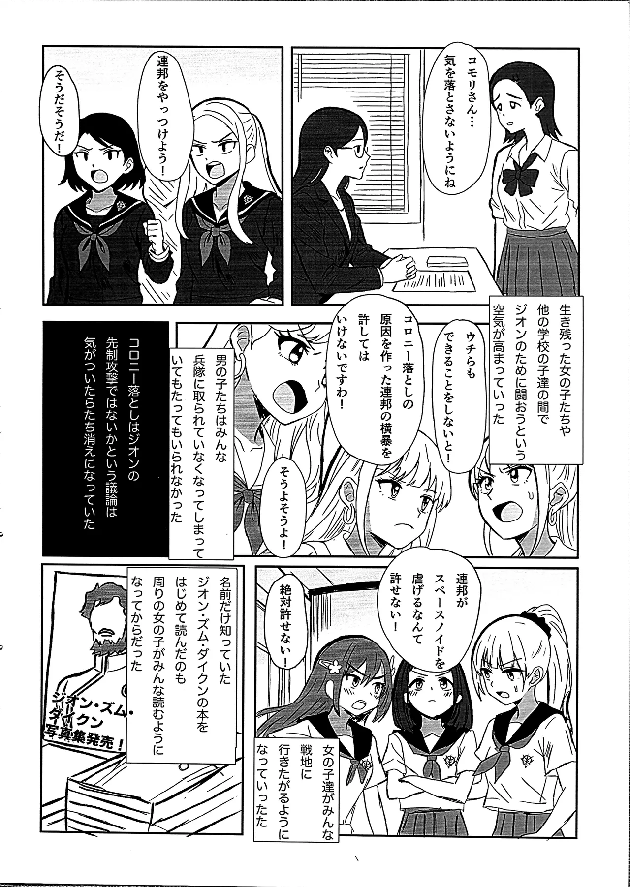 ニュータイプじゃない頃 Page.5