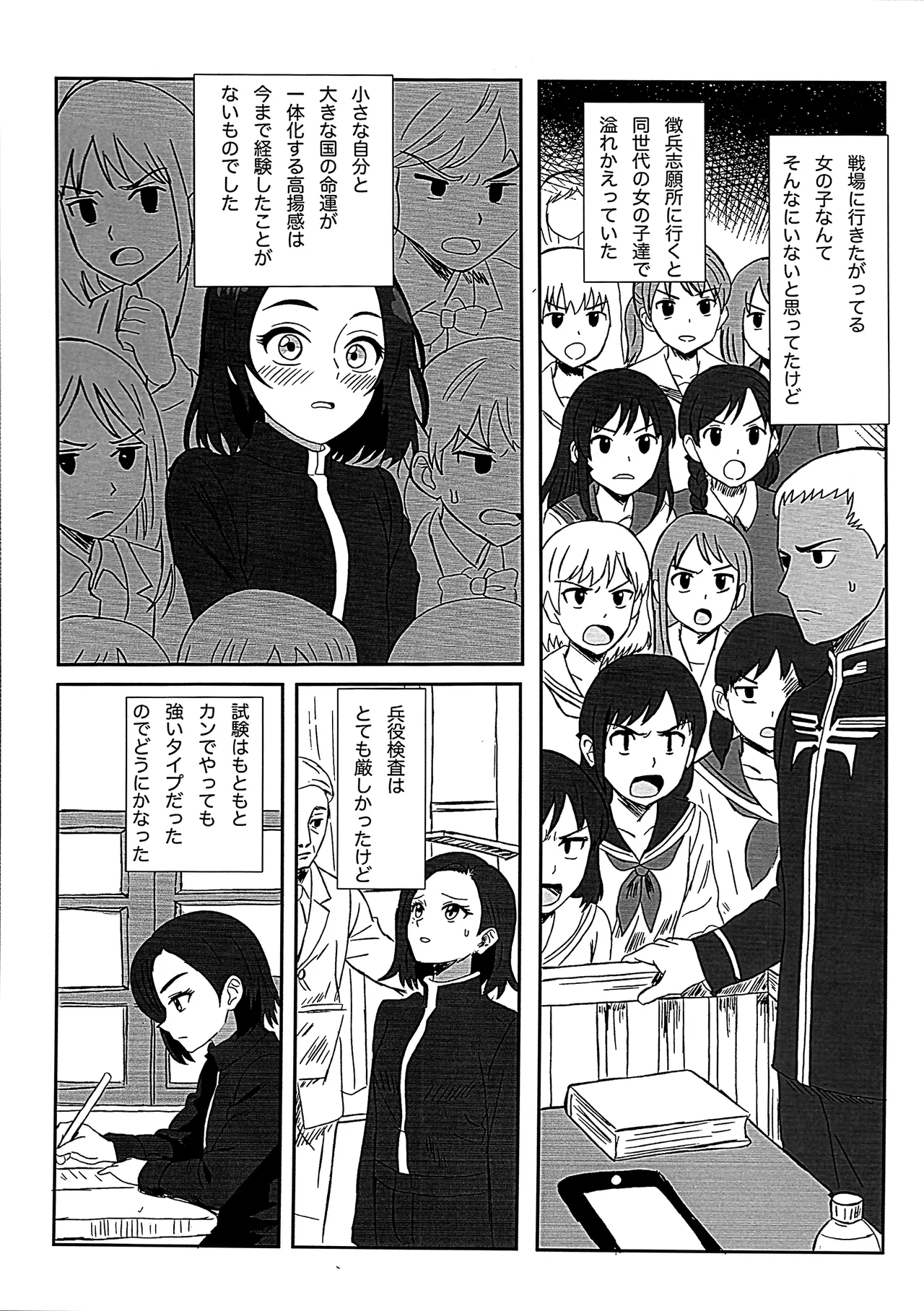 ニュータイプじゃない頃 Page.6