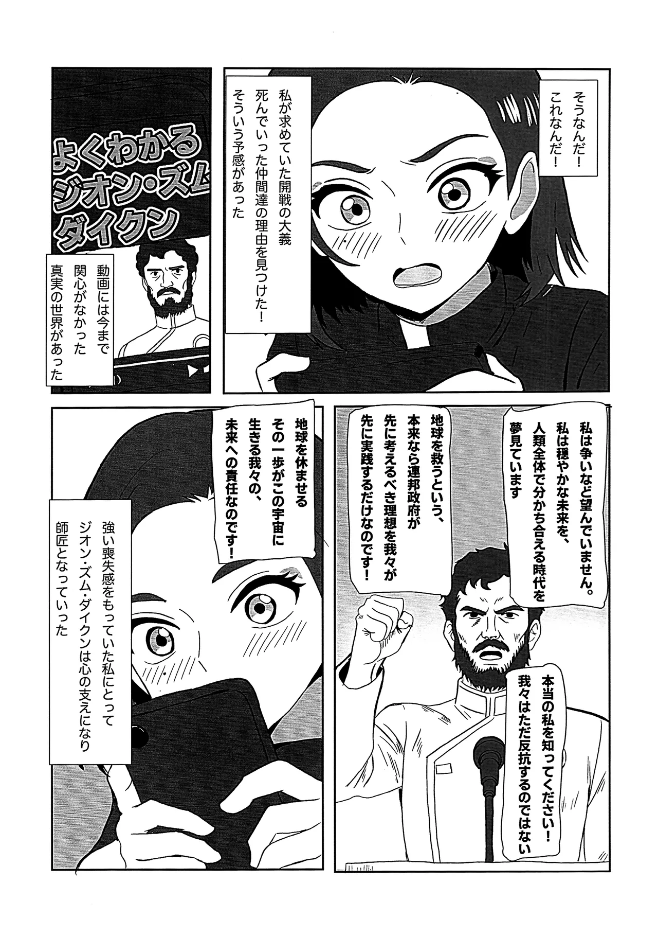 ニュータイプじゃない頃 Page.7