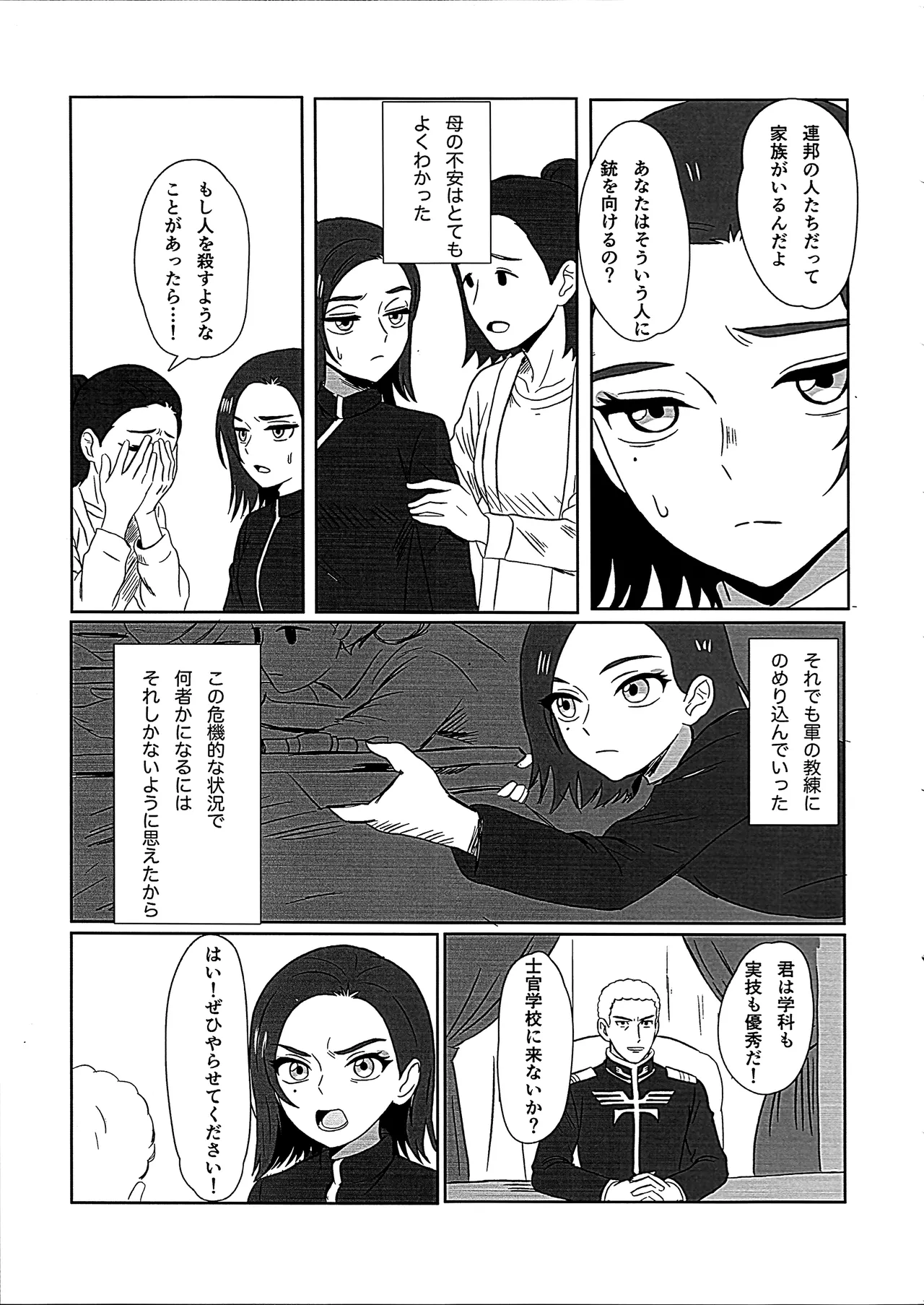 ニュータイプじゃない頃 Page.9