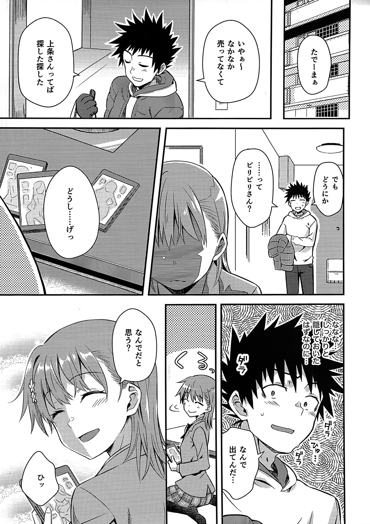 Rikka Page.6
