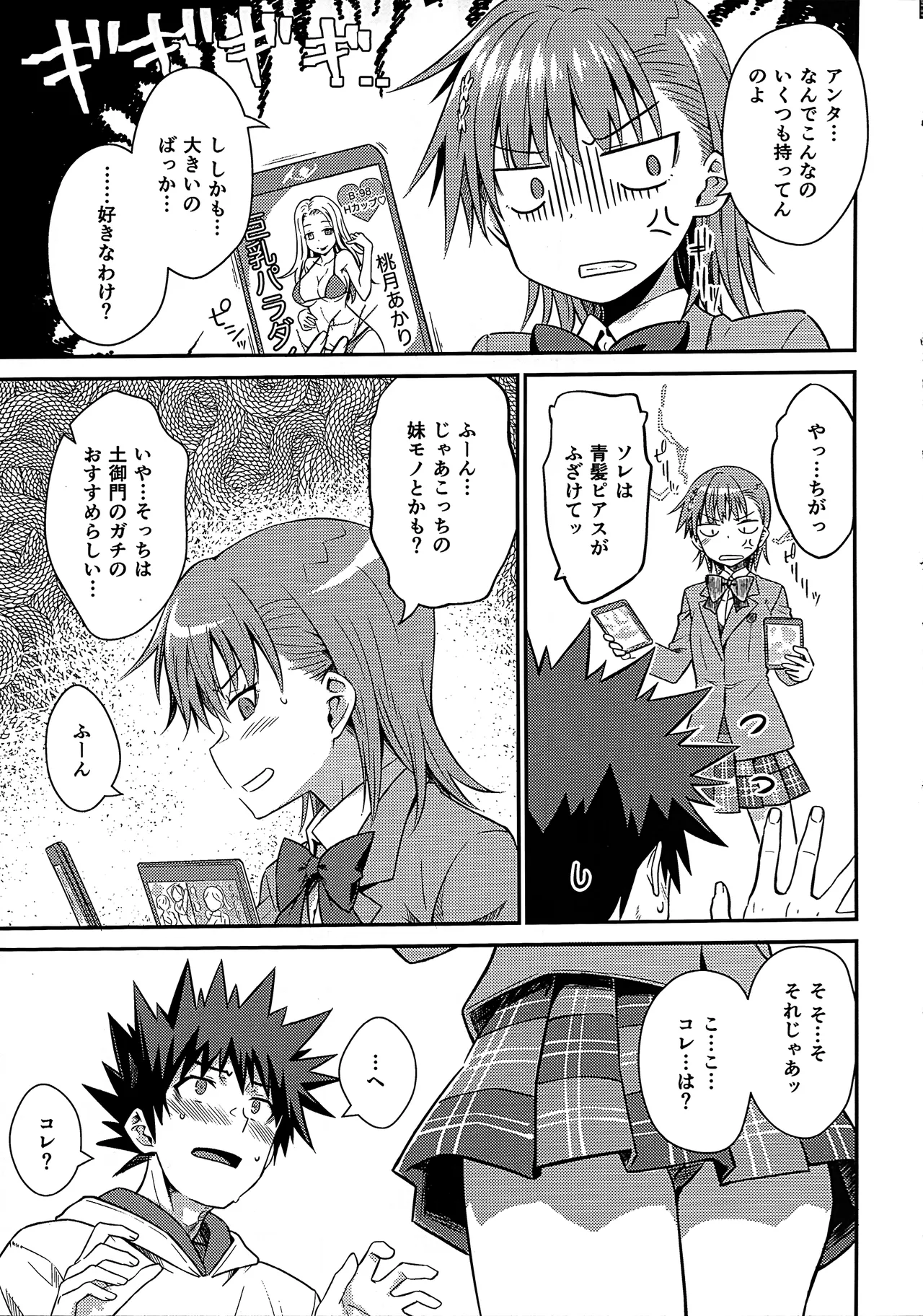 Rikka Page.8