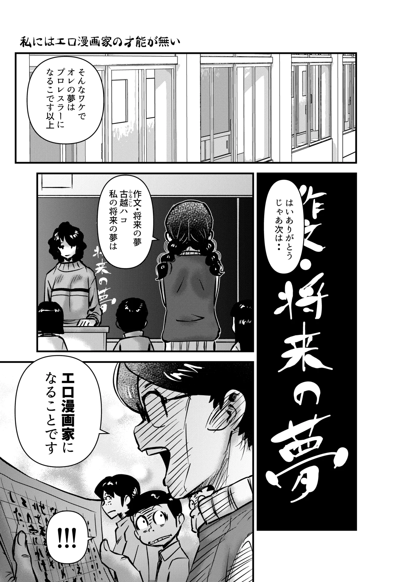 私にはエロ漫画家の才能が無い