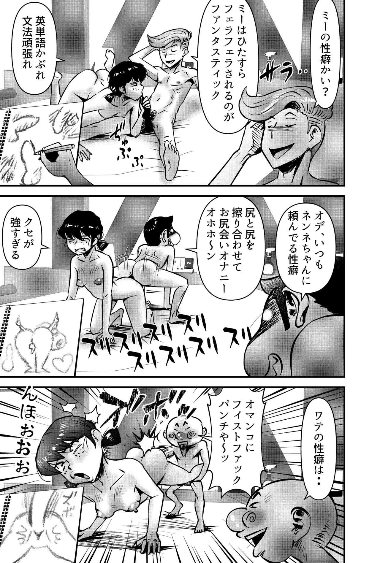 私にはエロ漫画家の才能が無い Page.13