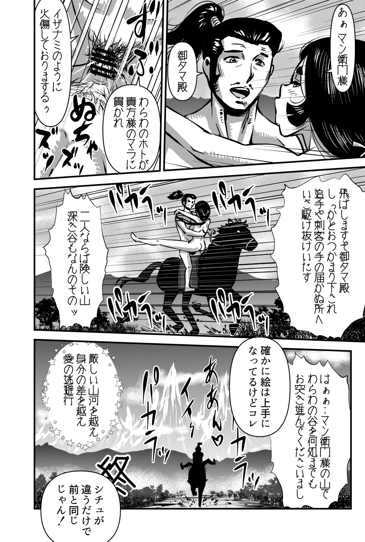 私にはエロ漫画家の才能が無い Page.16