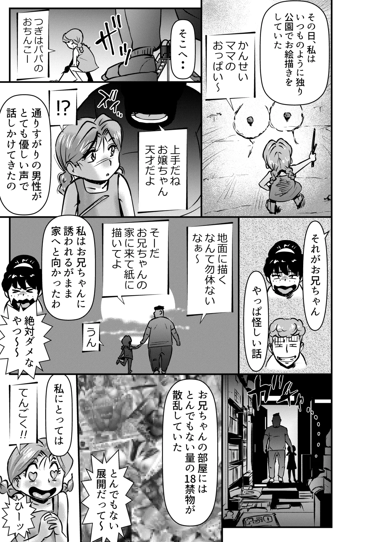 私にはエロ漫画家の才能が無い Page.19