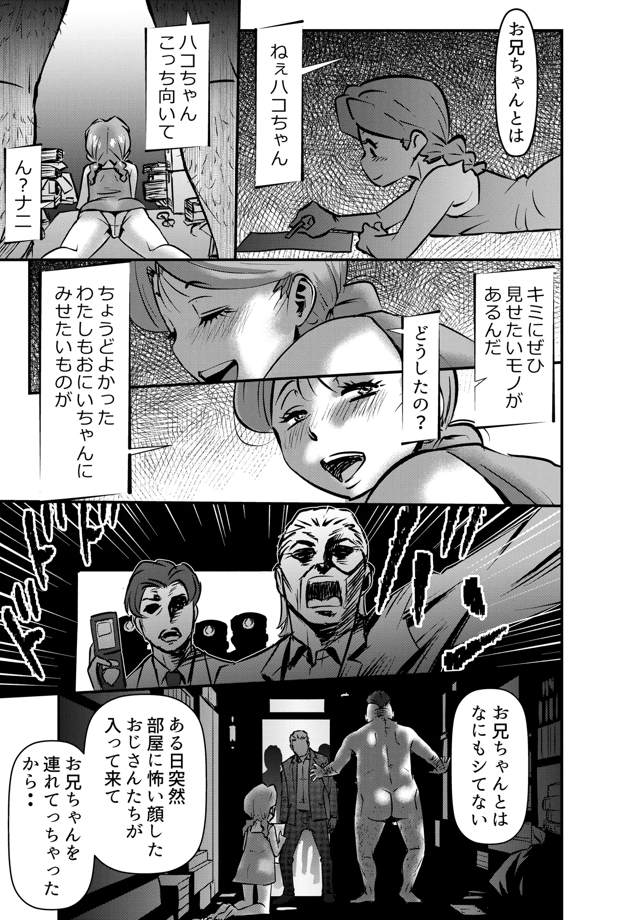 私にはエロ漫画家の才能が無い Page.21